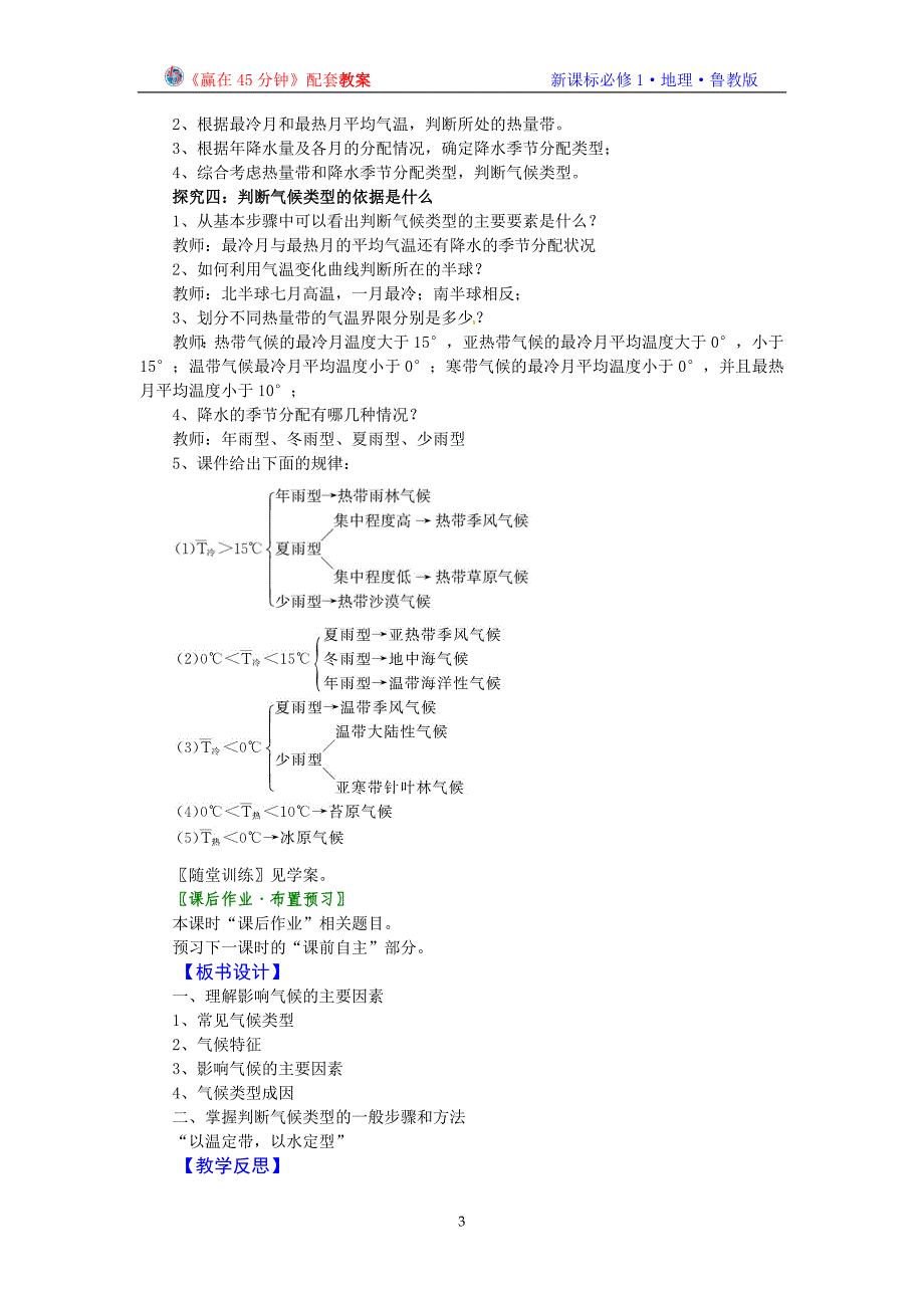 地理：2.4单元活动《分析判断气候类型》教案(鲁教版必修1)_第3页