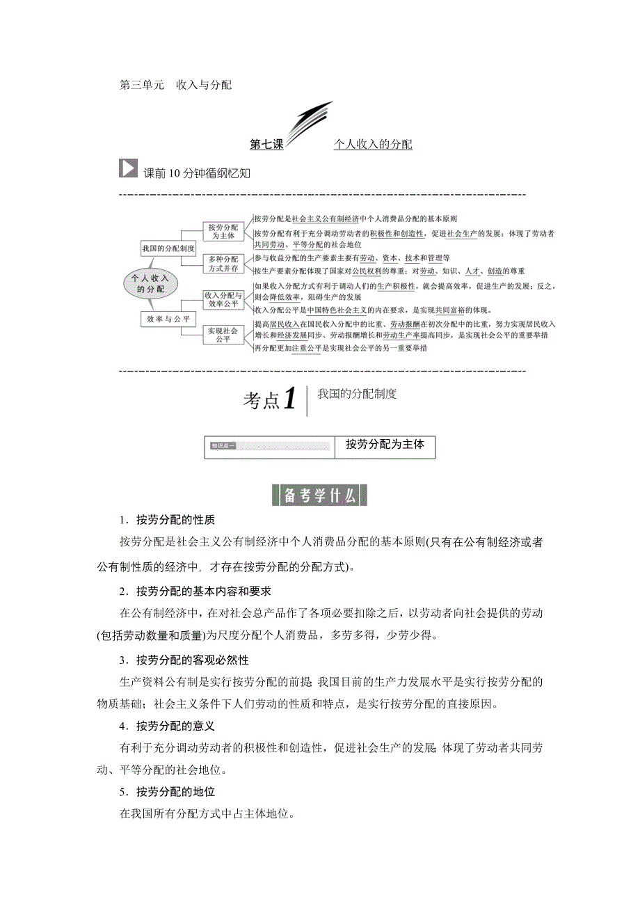 必修1  第三单元 收入与分配_第1页