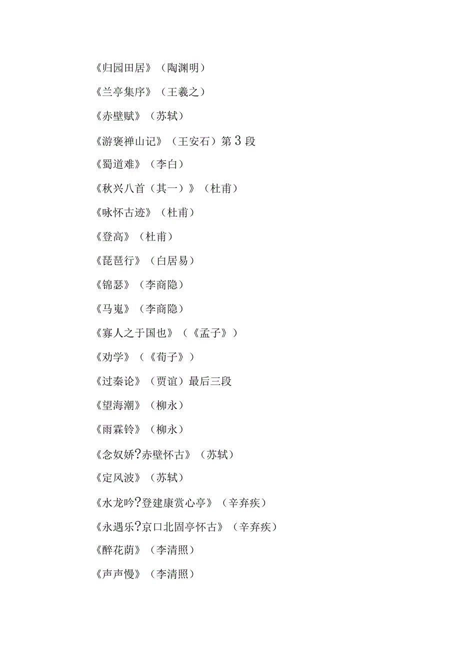 2011年湖南省普通高中学业水平考试大纲_第4页