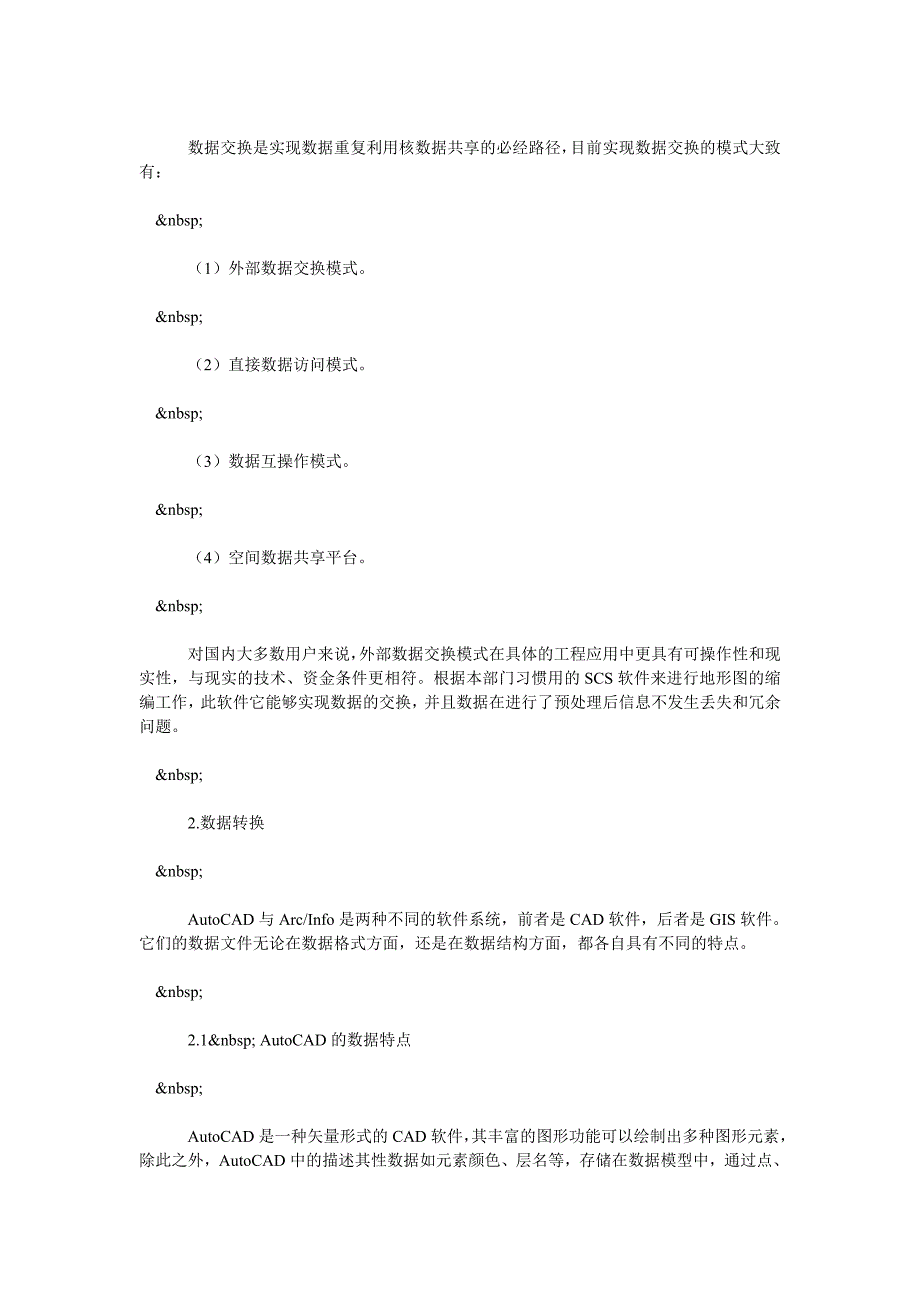 DWG格式向GIS格式的数据转换_第2页