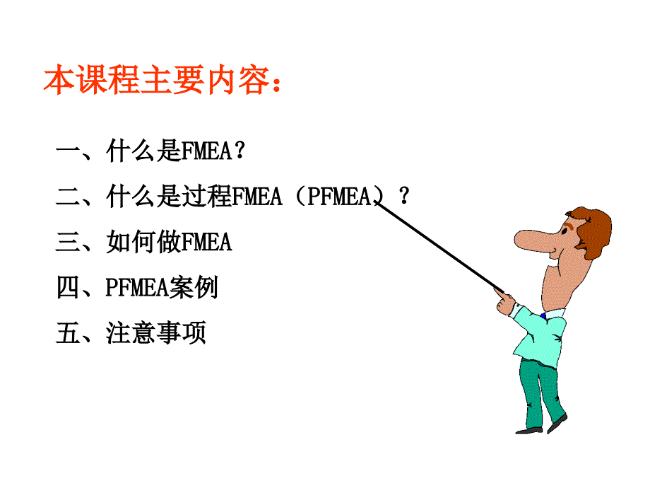 FMEA培训资料_第2页