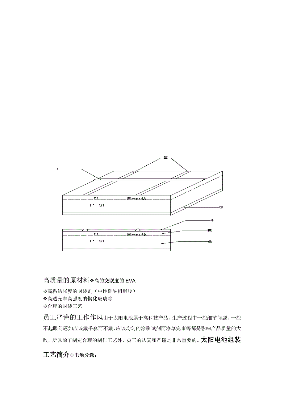 太阳能光伏组件封装工艺_第2页