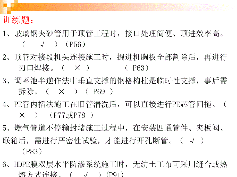 【2017年整理】0571二级市政公用练习题_第4页