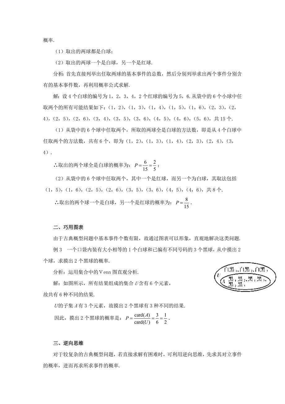 2014年高中数学 第三章 概率 古典概型解法技巧知识素材 北师大版必修3_第2页