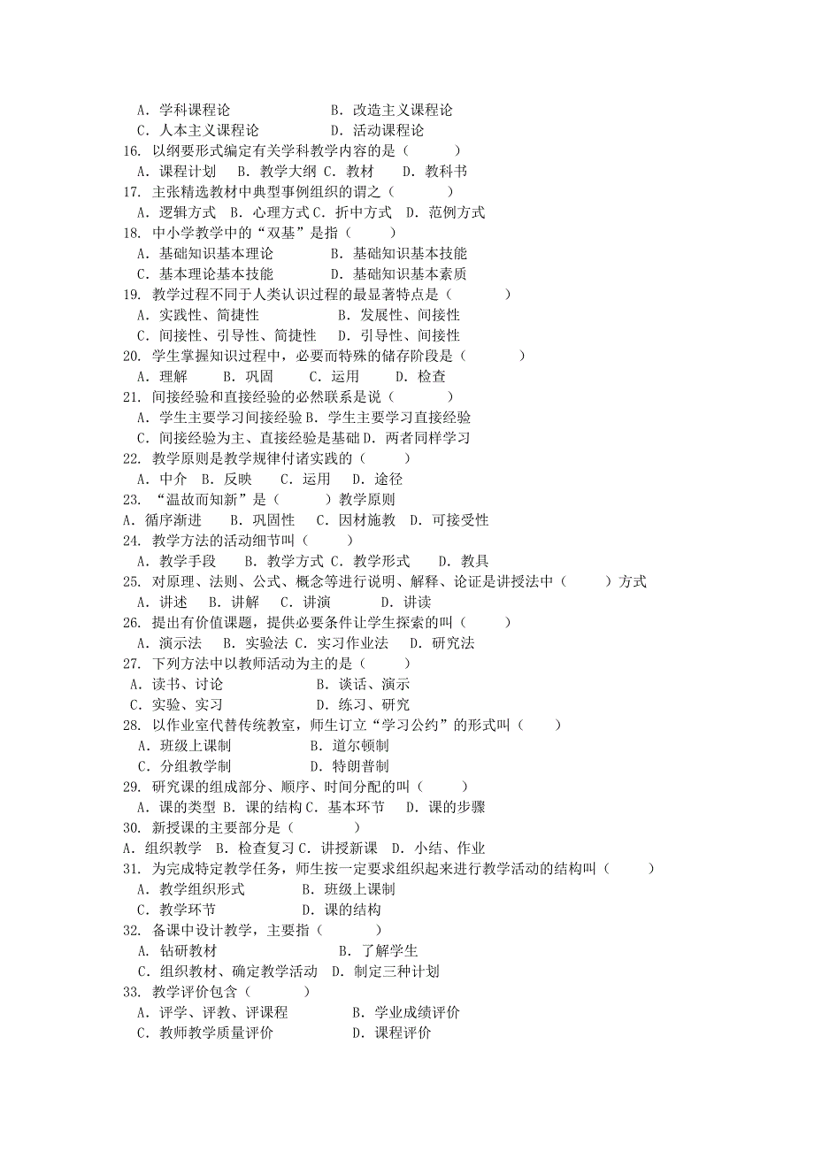 (十份试卷及答案)教育学试卷_第2页