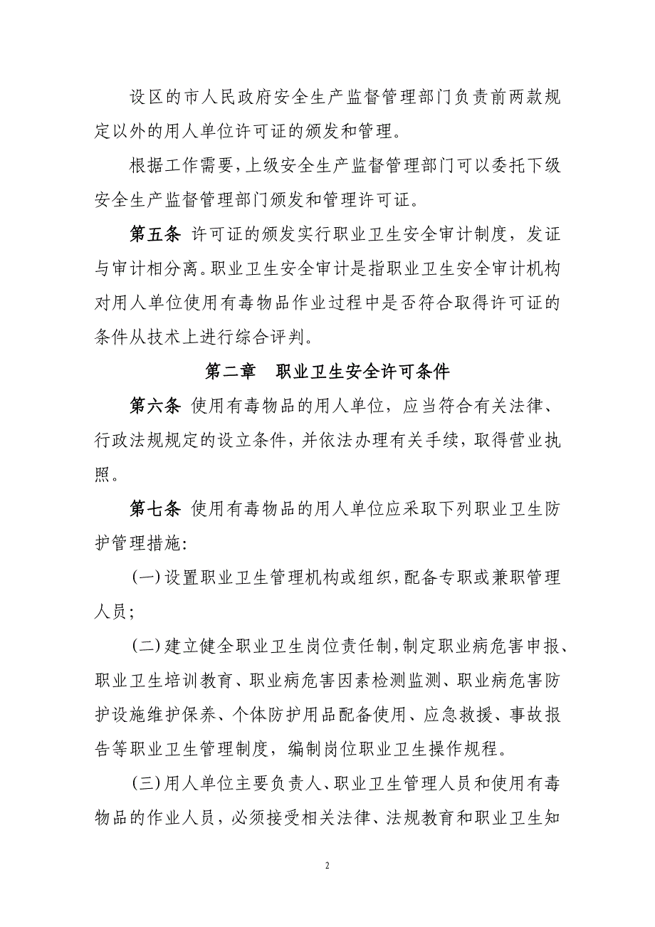 职业卫生安全许可证实施办法_第2页