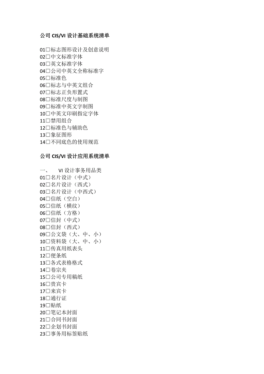 CIS系统设计清单_第1页