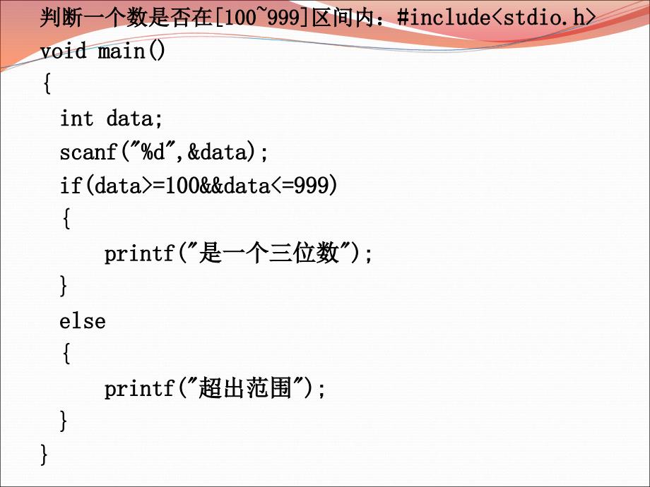 C语言程序设计基础基本的程序语句_第3页