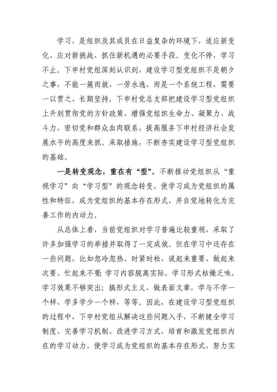 下申村学习型党组织建设典型案例_第2页