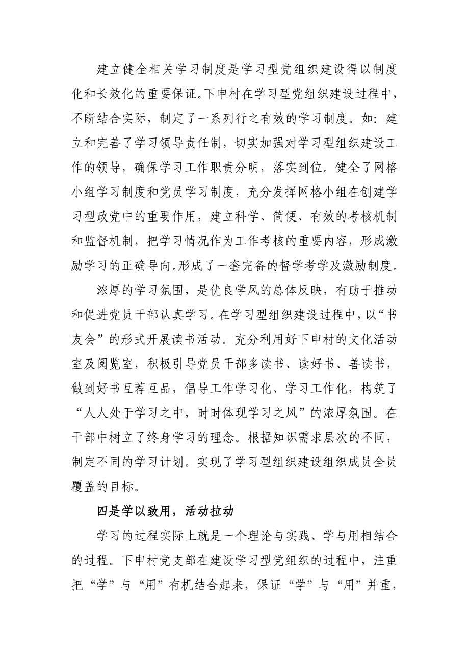 下申村学习型党组织建设典型案例_第5页