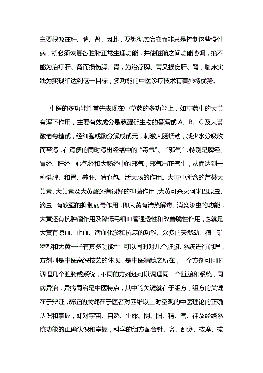 中医对促进和维护生命健康的三大优势_第3页