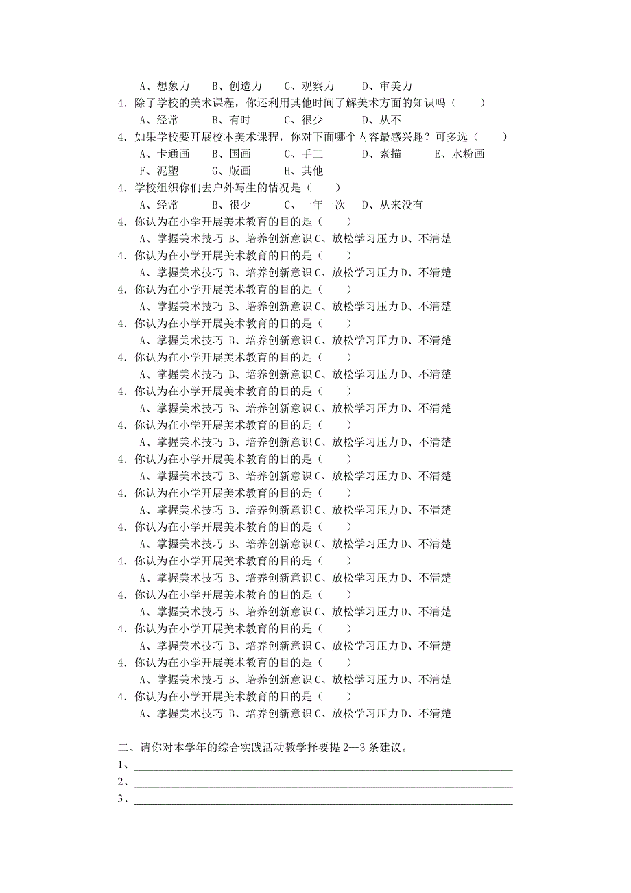 小学美术教学情况调查_第2页