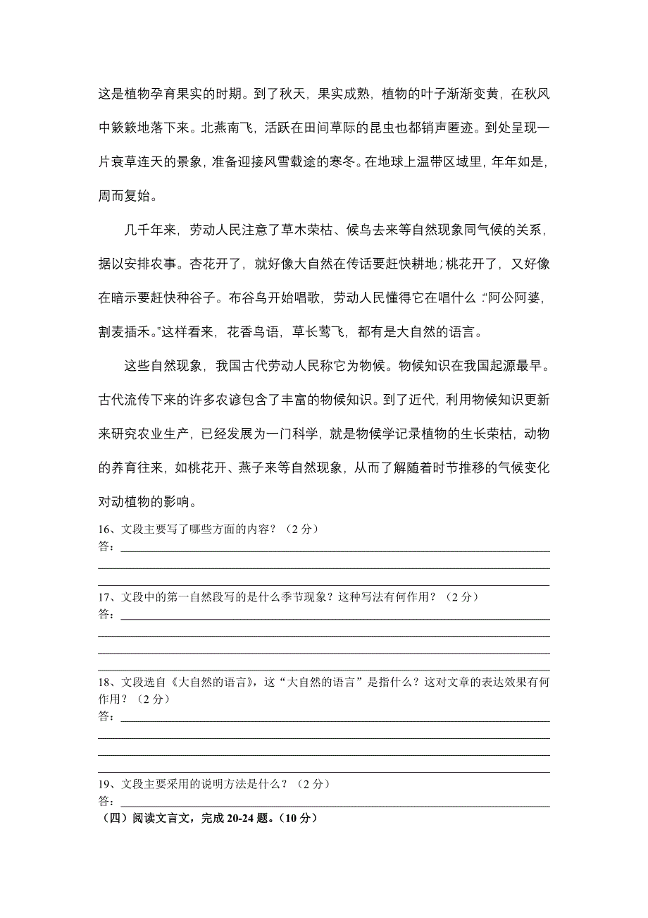 2406岩门中学八年级语文上学期期末检测试卷(新课标人教版)_第3页