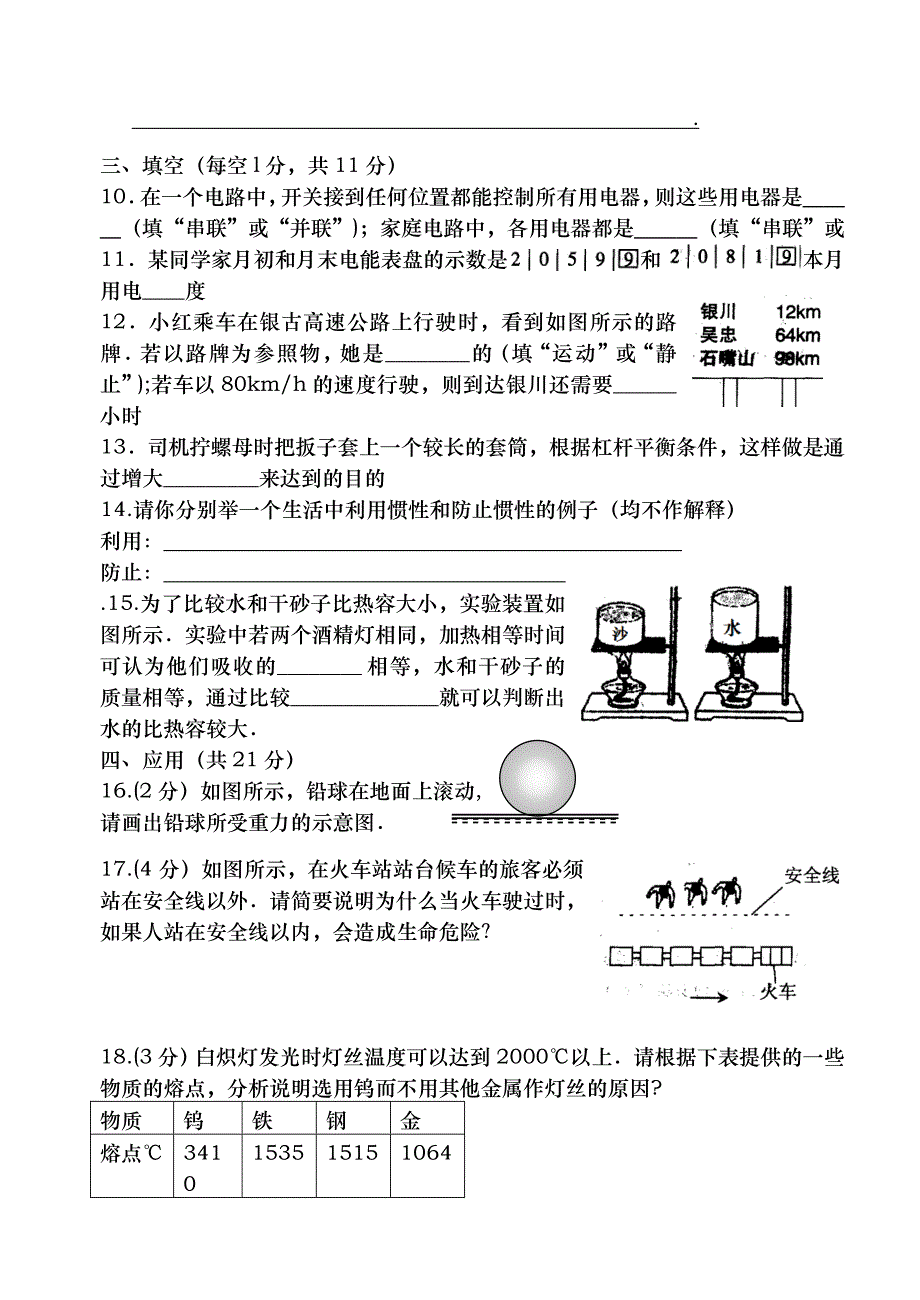 2006年宁夏中考物理试卷[1]_第2页