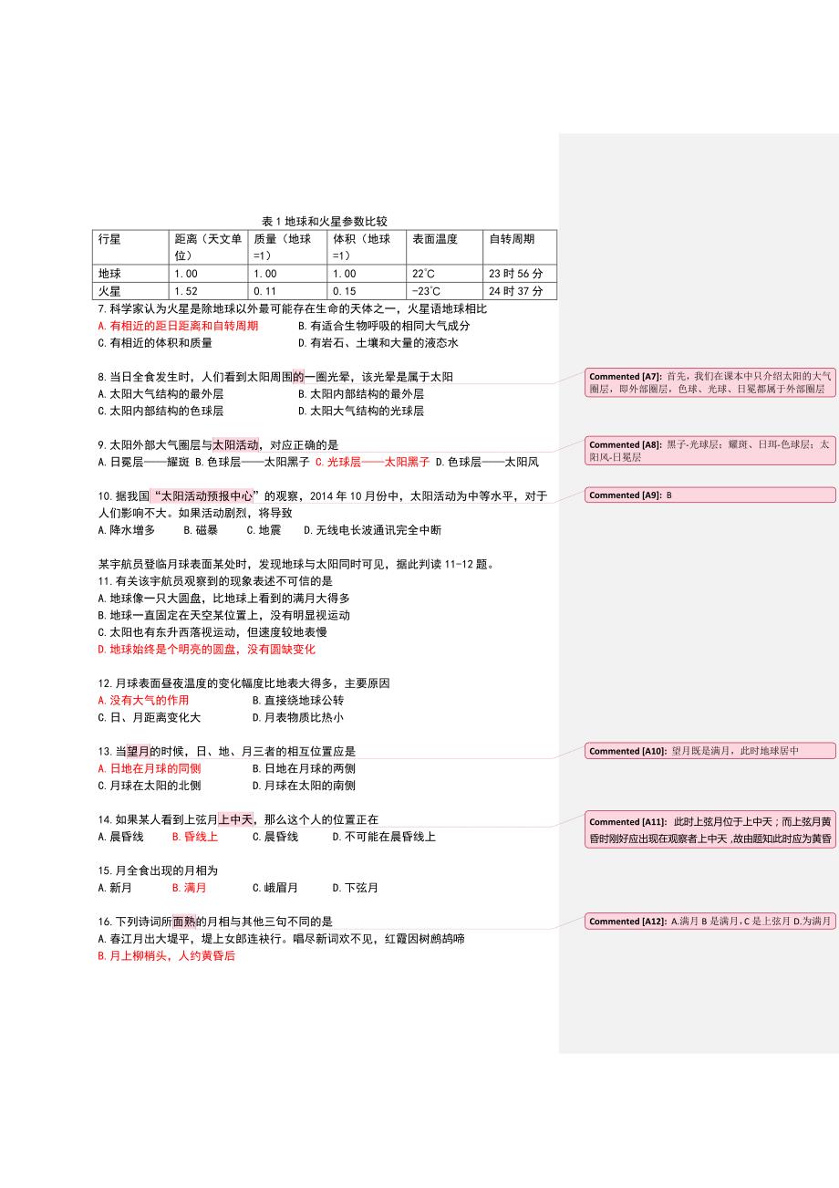 2015学年第一学期高一年级地理期中考试卷_第2页