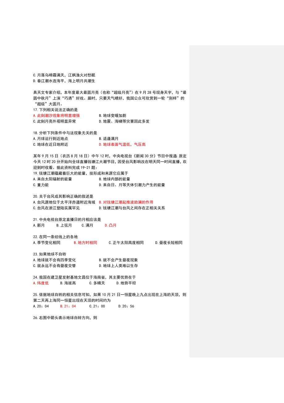 2015学年第一学期高一年级地理期中考试卷_第3页