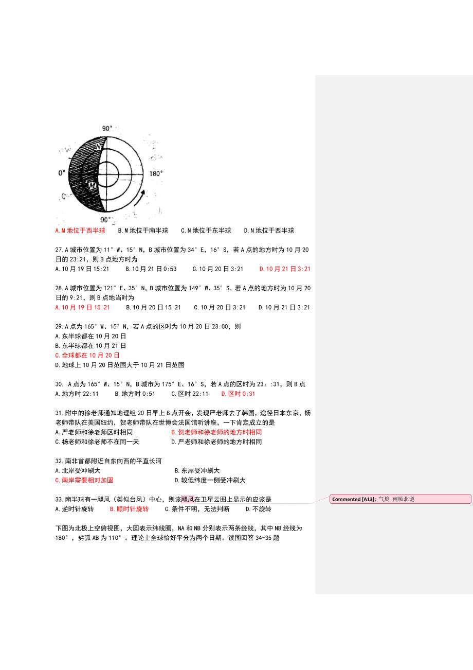 2015学年第一学期高一年级地理期中考试卷_第4页