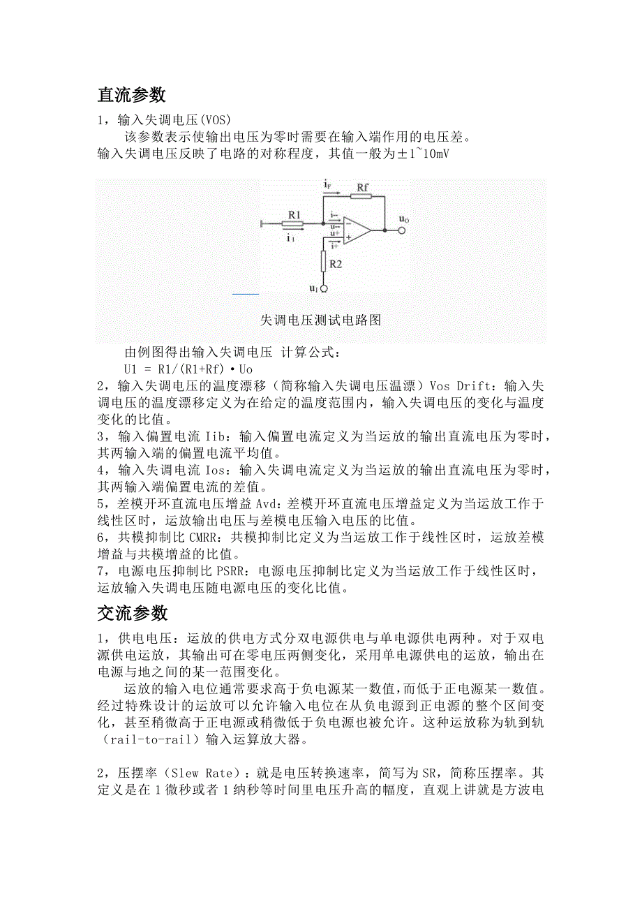 运放参数略解_第1页