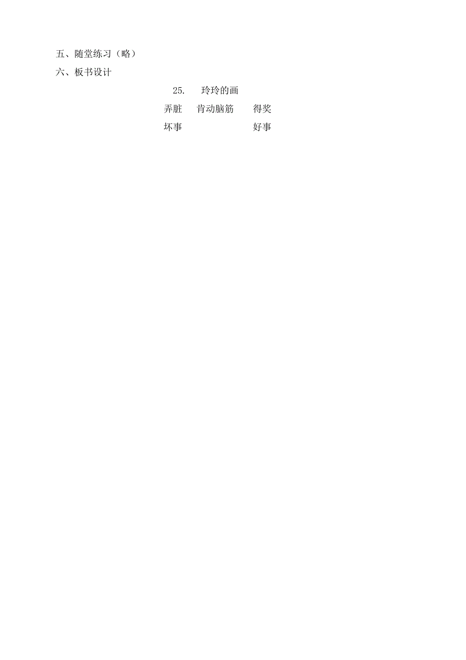 25、玲玲的画教学设计_第3页