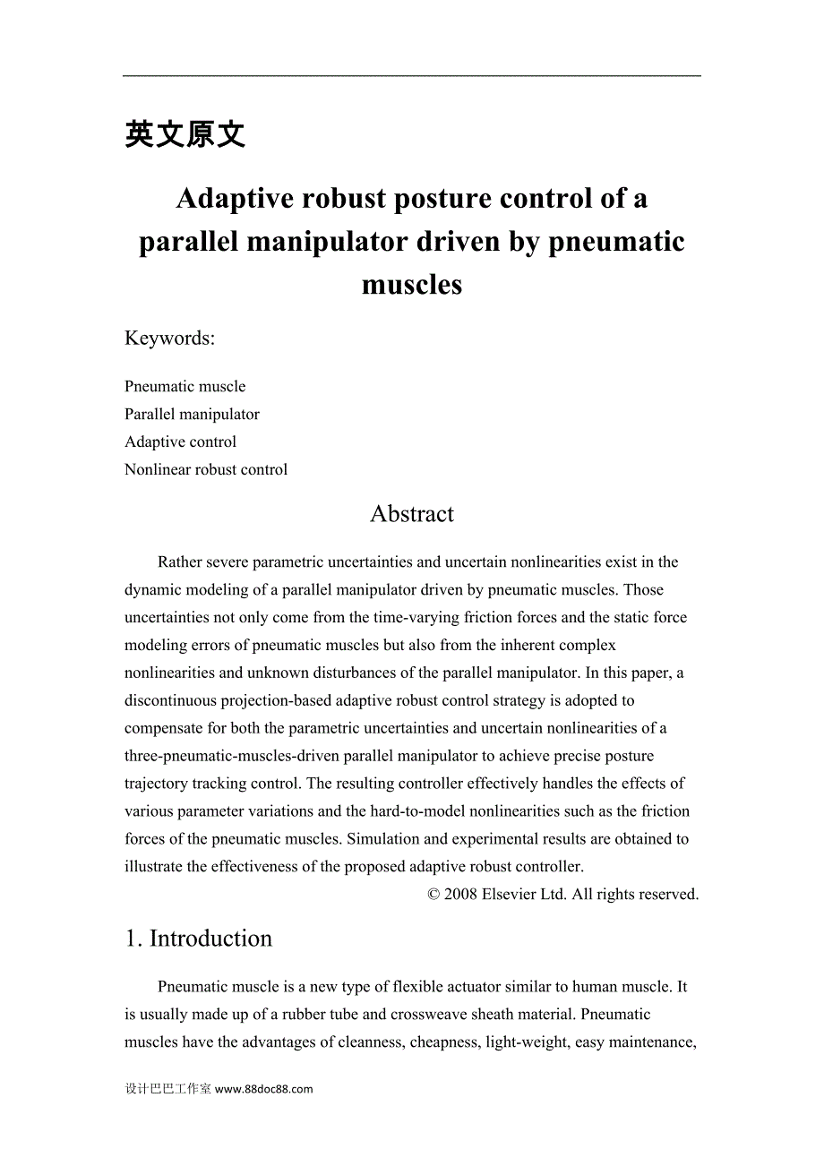 外文翻译--气动肌肉伺服并联机构位姿自适应鲁棒控制的研究_第3页