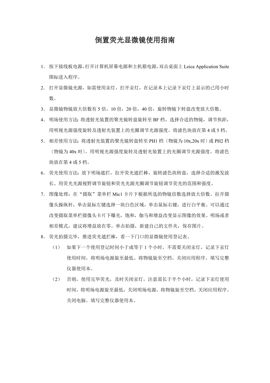 倒置荧光显微镜使用指南_第1页