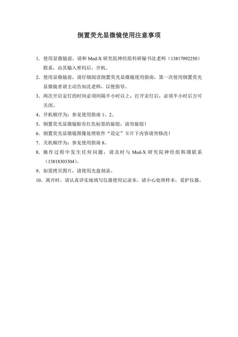 倒置荧光显微镜使用指南_第2页