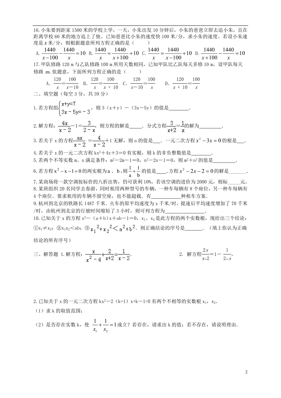 2013年中考数学一轮复习考试题 第一部分 数与代数 第二单元 方程（组）与不等式（组）测试三（无答案） 新人教版_第2页