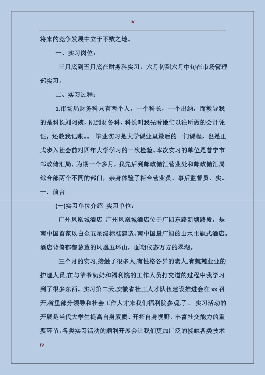 2017年暑假最新煤矿生产实习报告范文_第4页