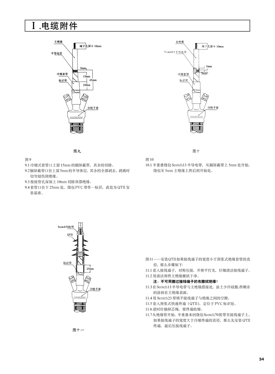 第五版电缆安装说明书2_第3页