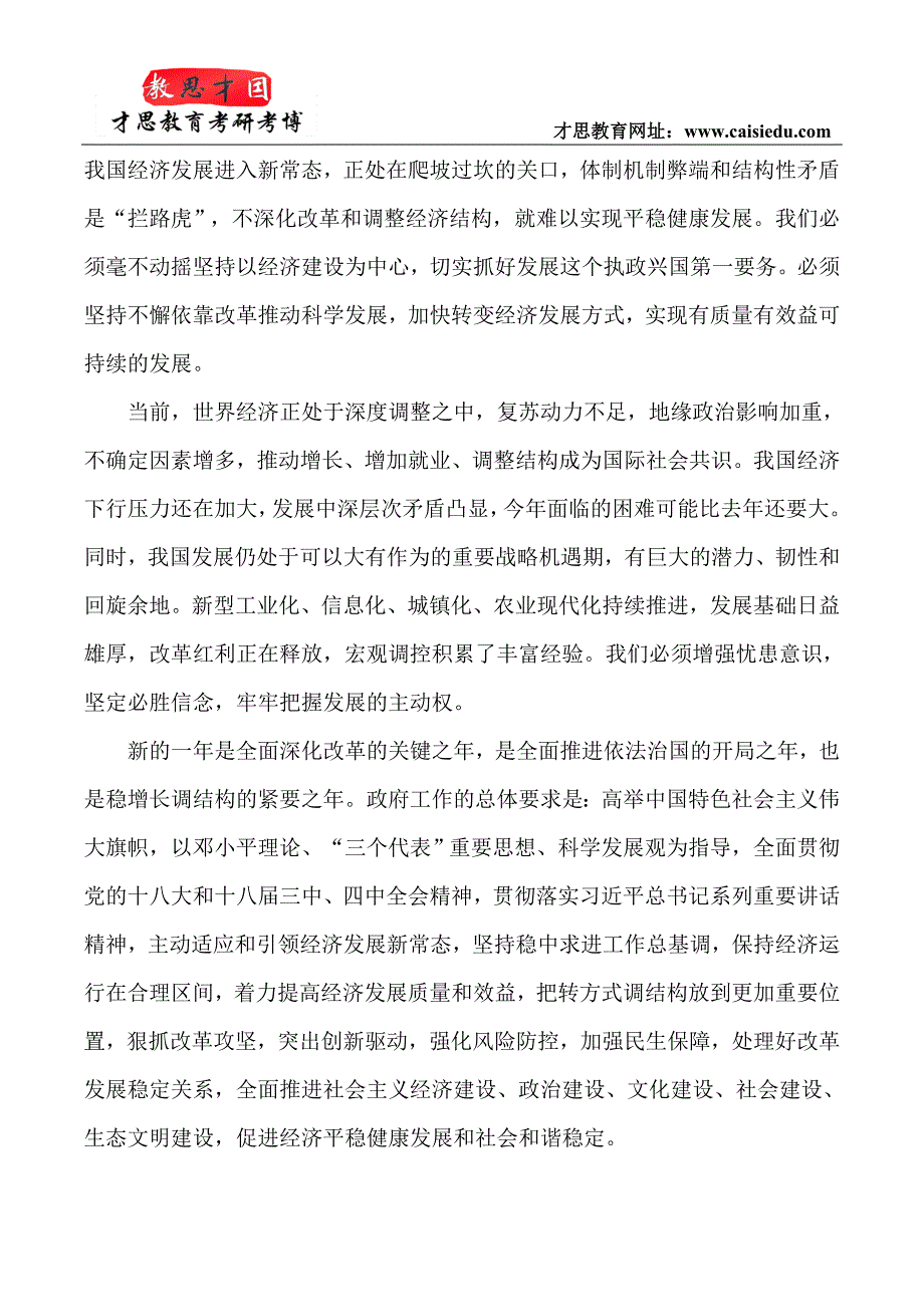 2015年对外经济贸易大学日语翻译硕士考研真题状元笔记——政府工作报告_第2页