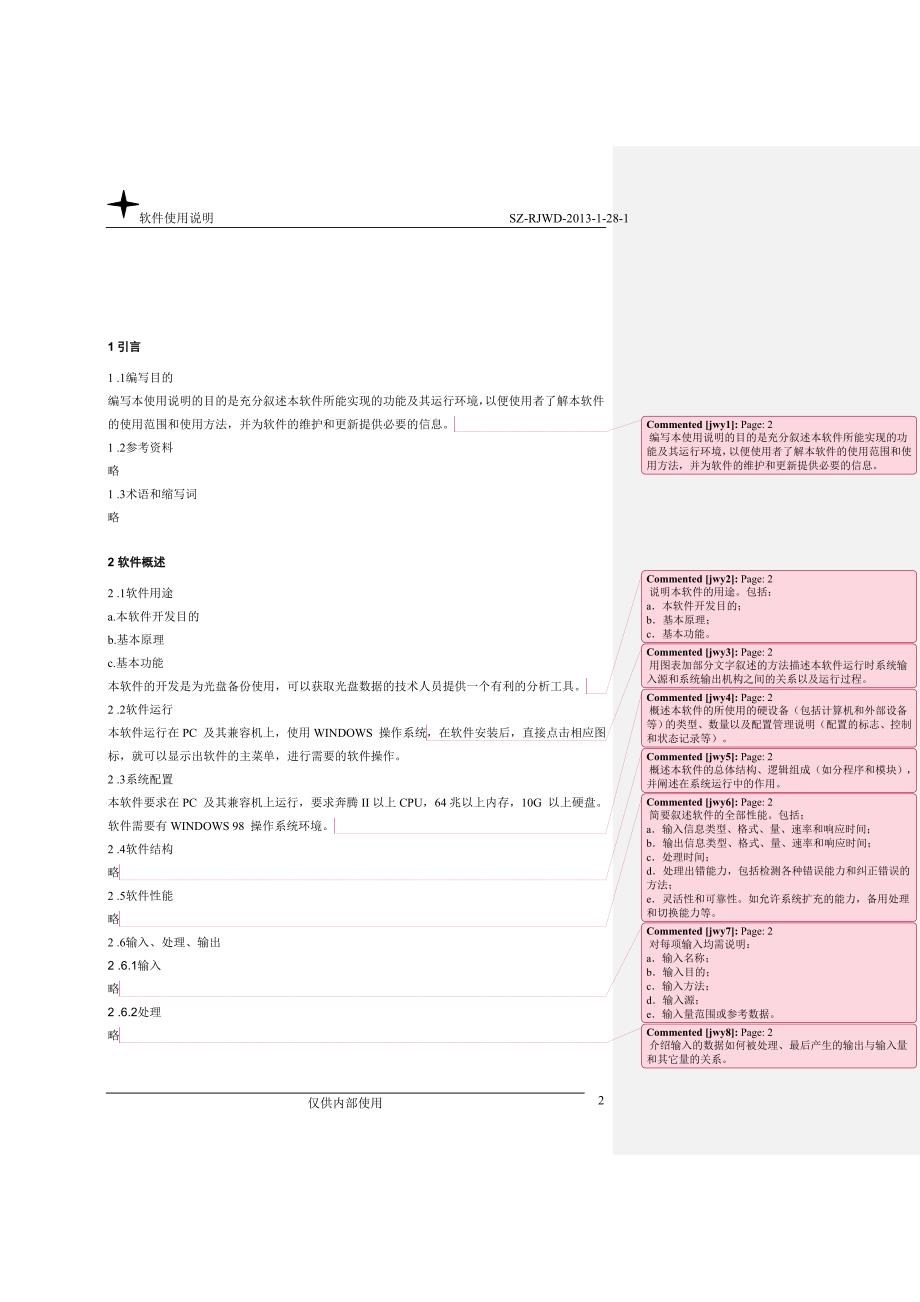 软件使用说明范文经典上传_第2页