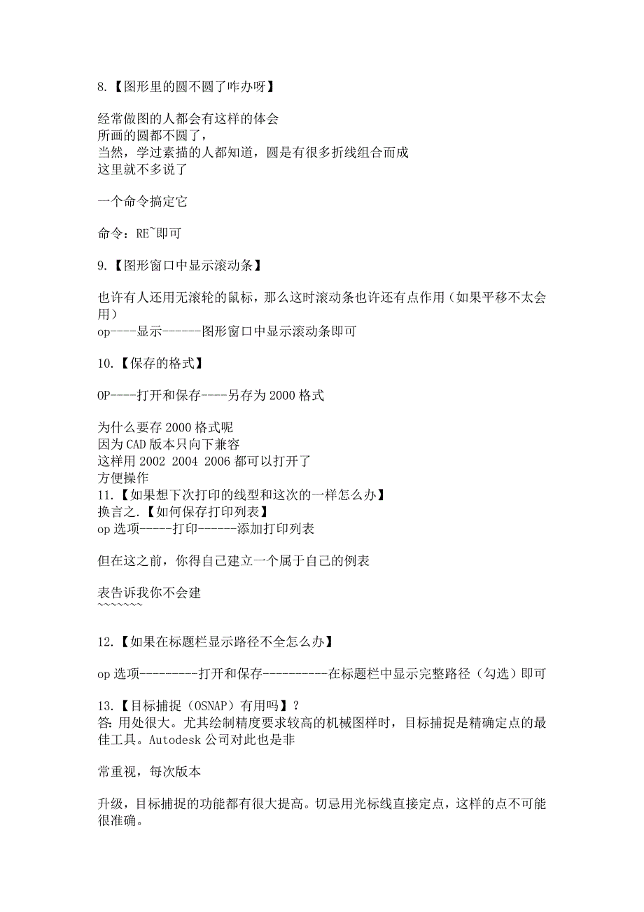 79种CAD小问题解决办法_第3页