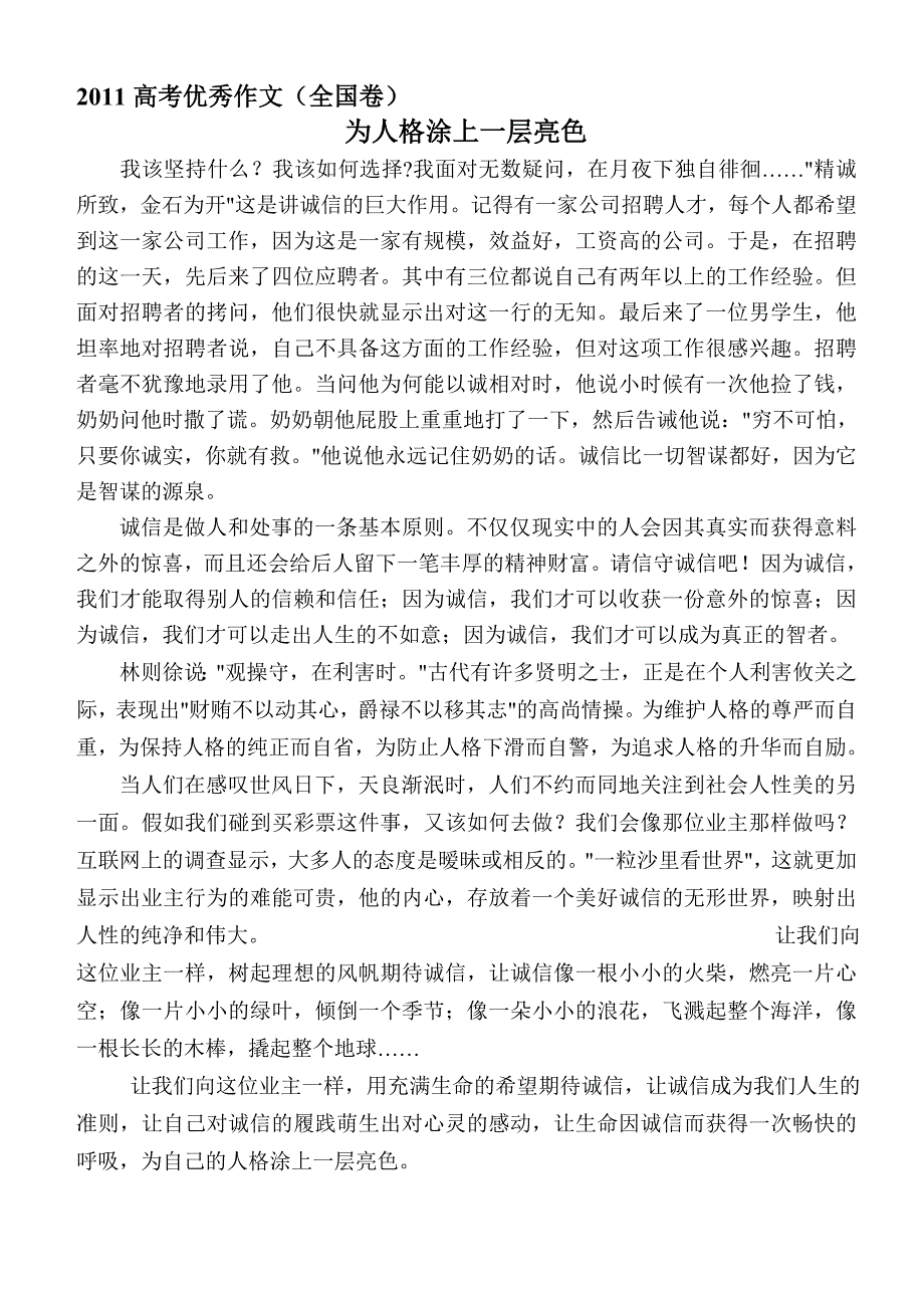 2011年高考作文范文赏析_第2页