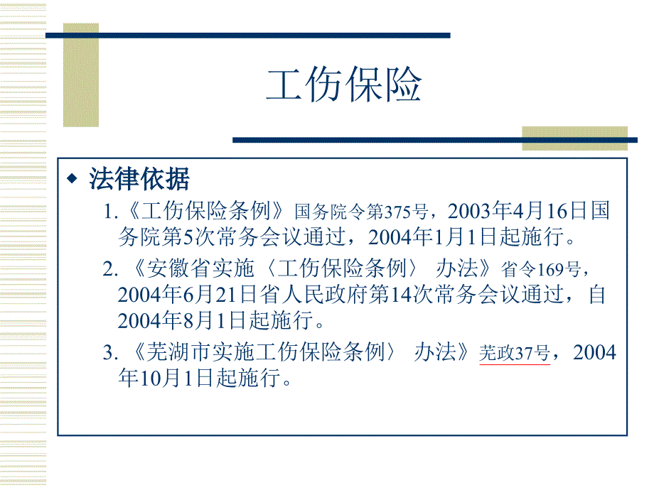 工伤保险培训_第4页