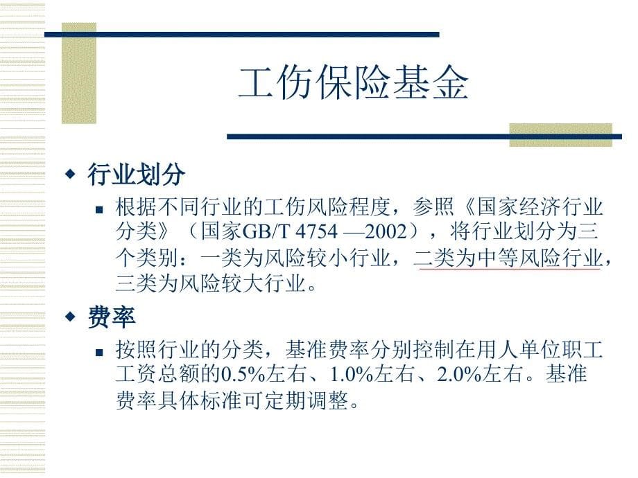 工伤保险培训_第5页