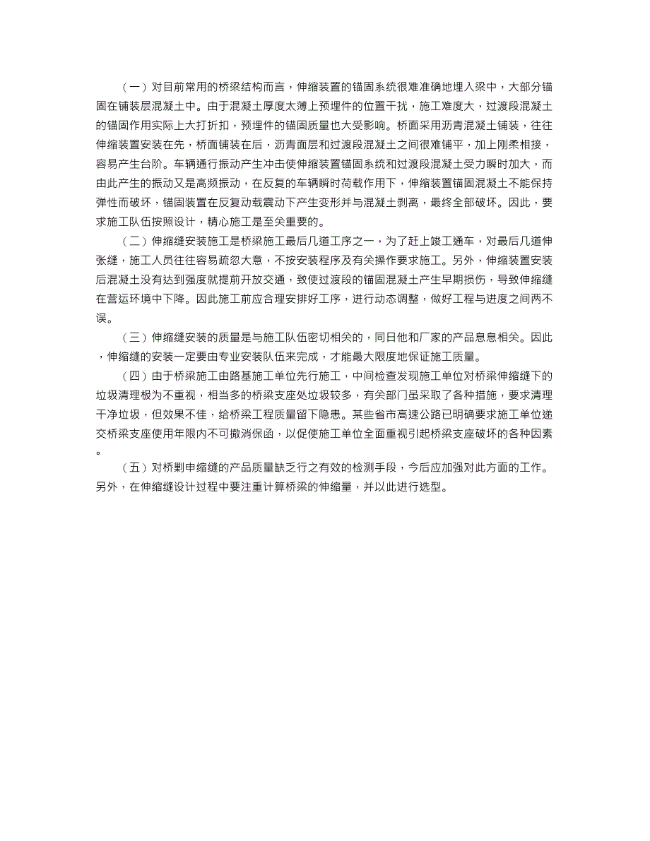 公路桥梁伸缩缝施工与质量控制_第3页