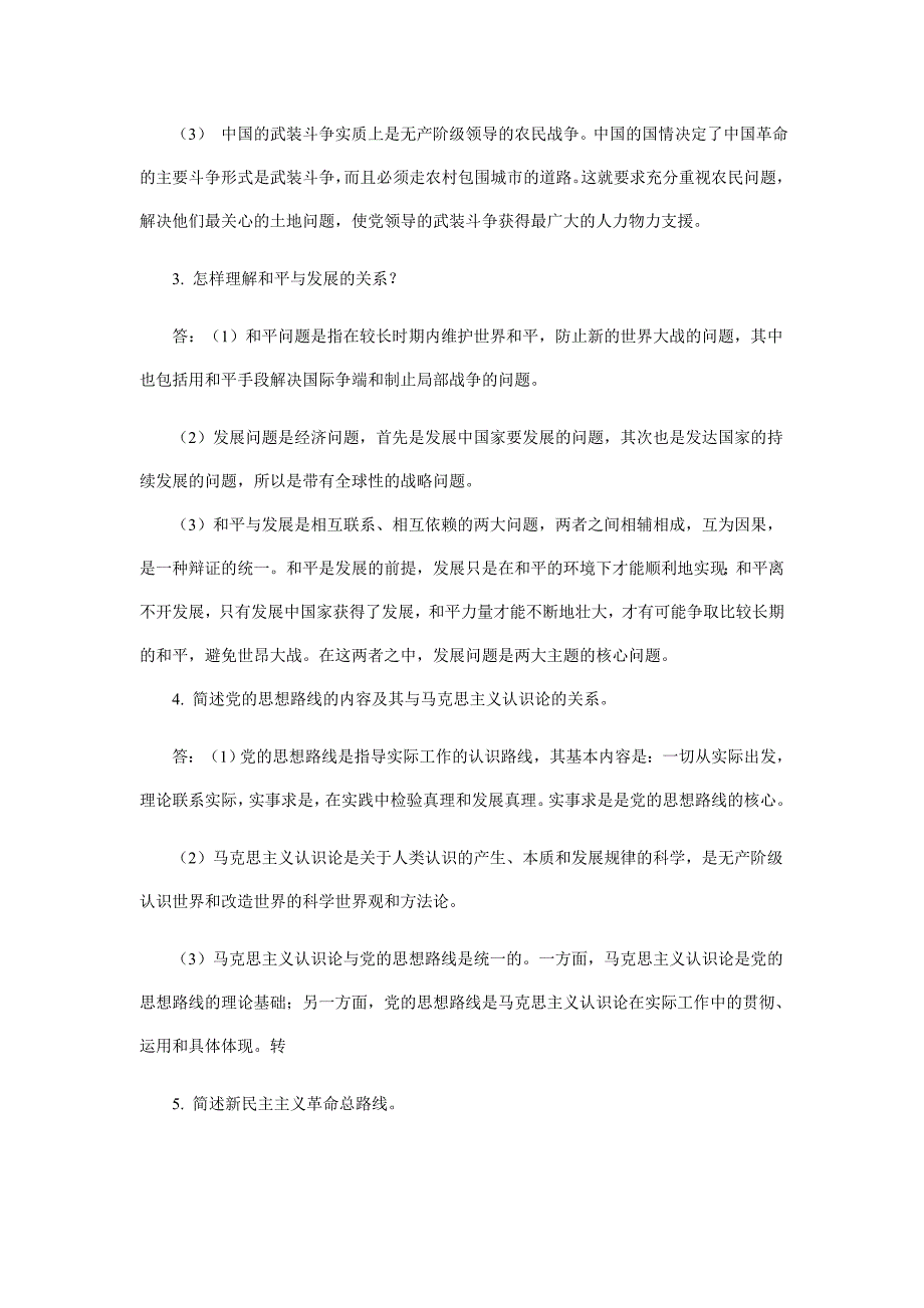 2010年成人高考专升本政治简答题汇总_第2页