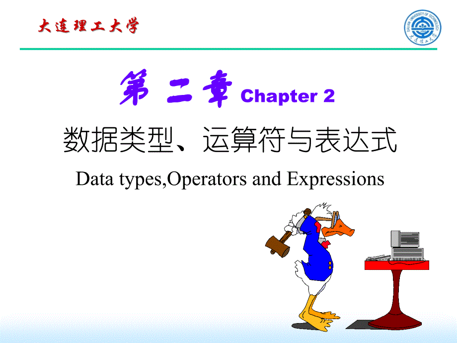 C语言程序设计教程课件cd-2_第1页