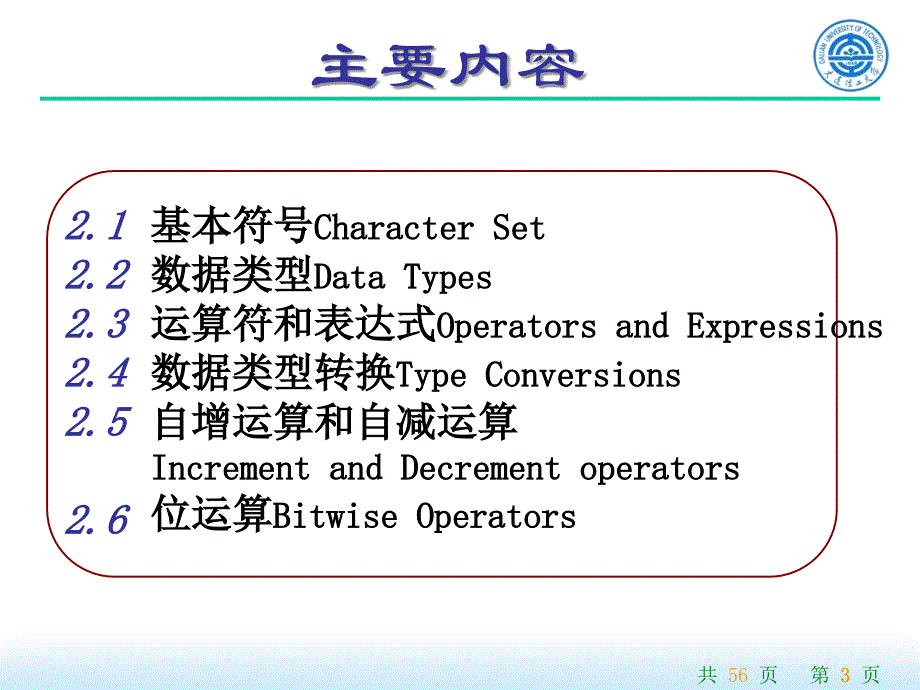 C语言程序设计教程课件cd-2_第3页