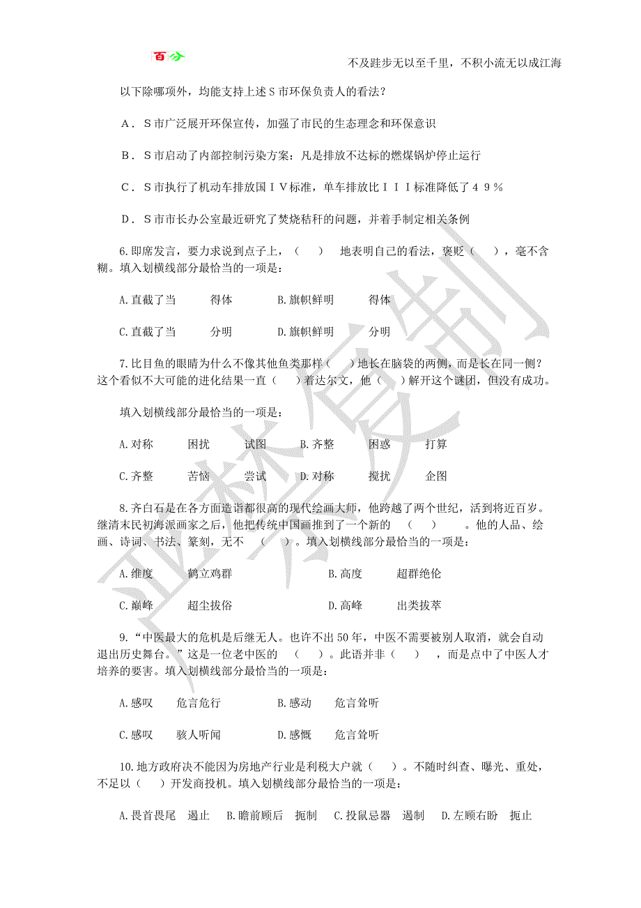 2015行测每日一练之周一题目及答案解析_第2页