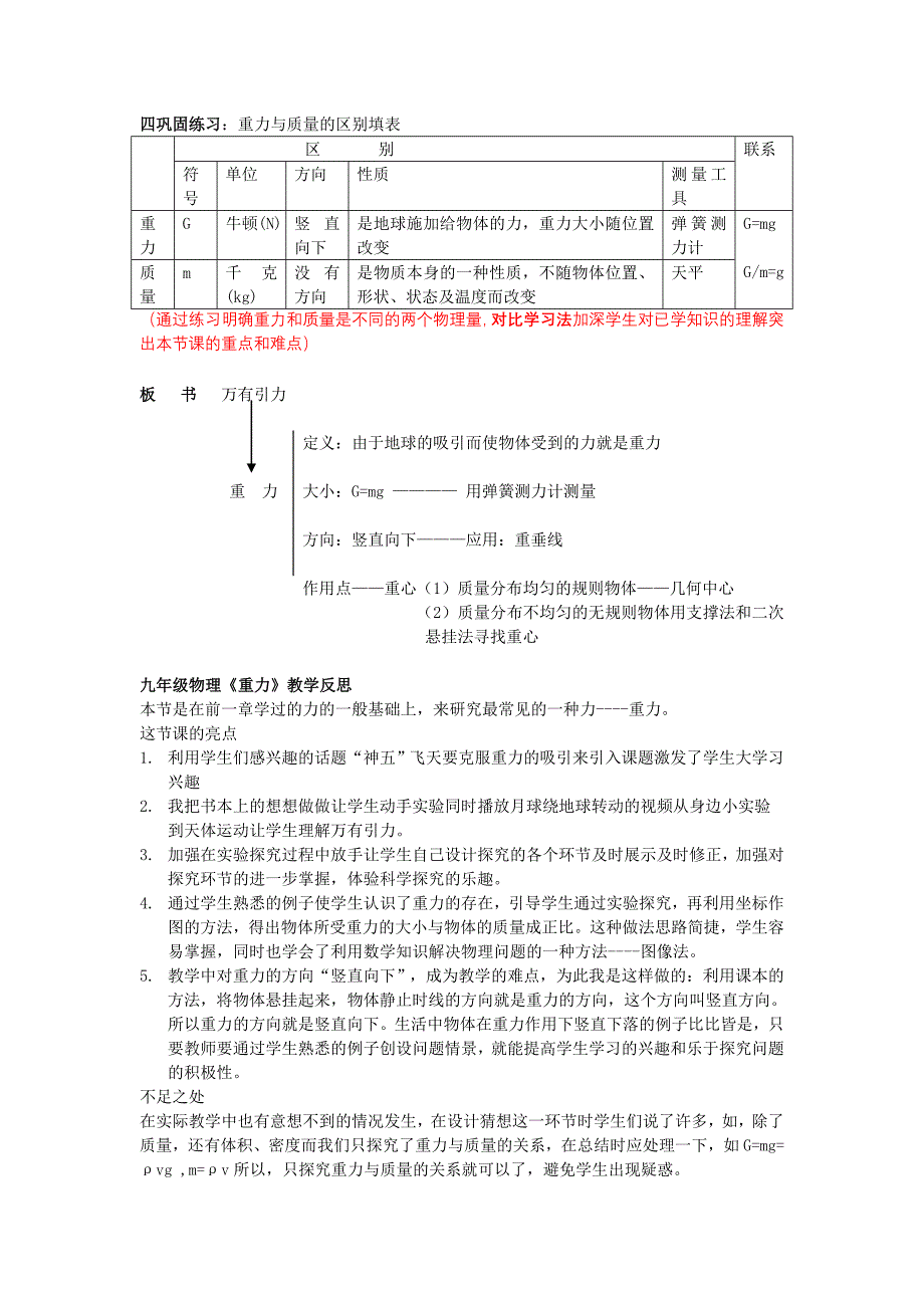 塔山物理赵素舫教学实录_第4页