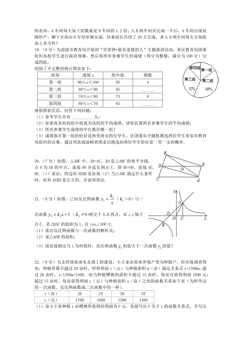 2016年中考数学模拟试题_第3页