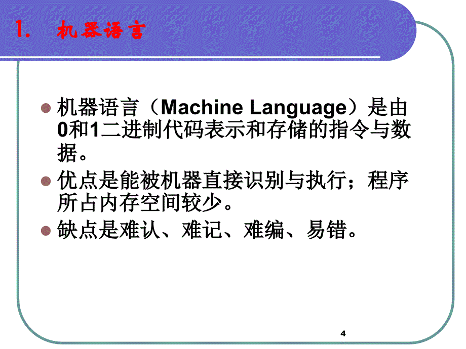 基于ARM7系列的汇编语言程序设计_第4页