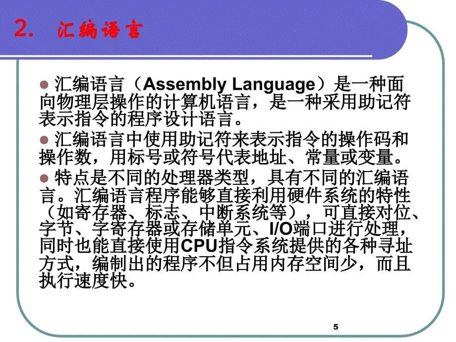 基于ARM7系列的汇编语言程序设计_第5页