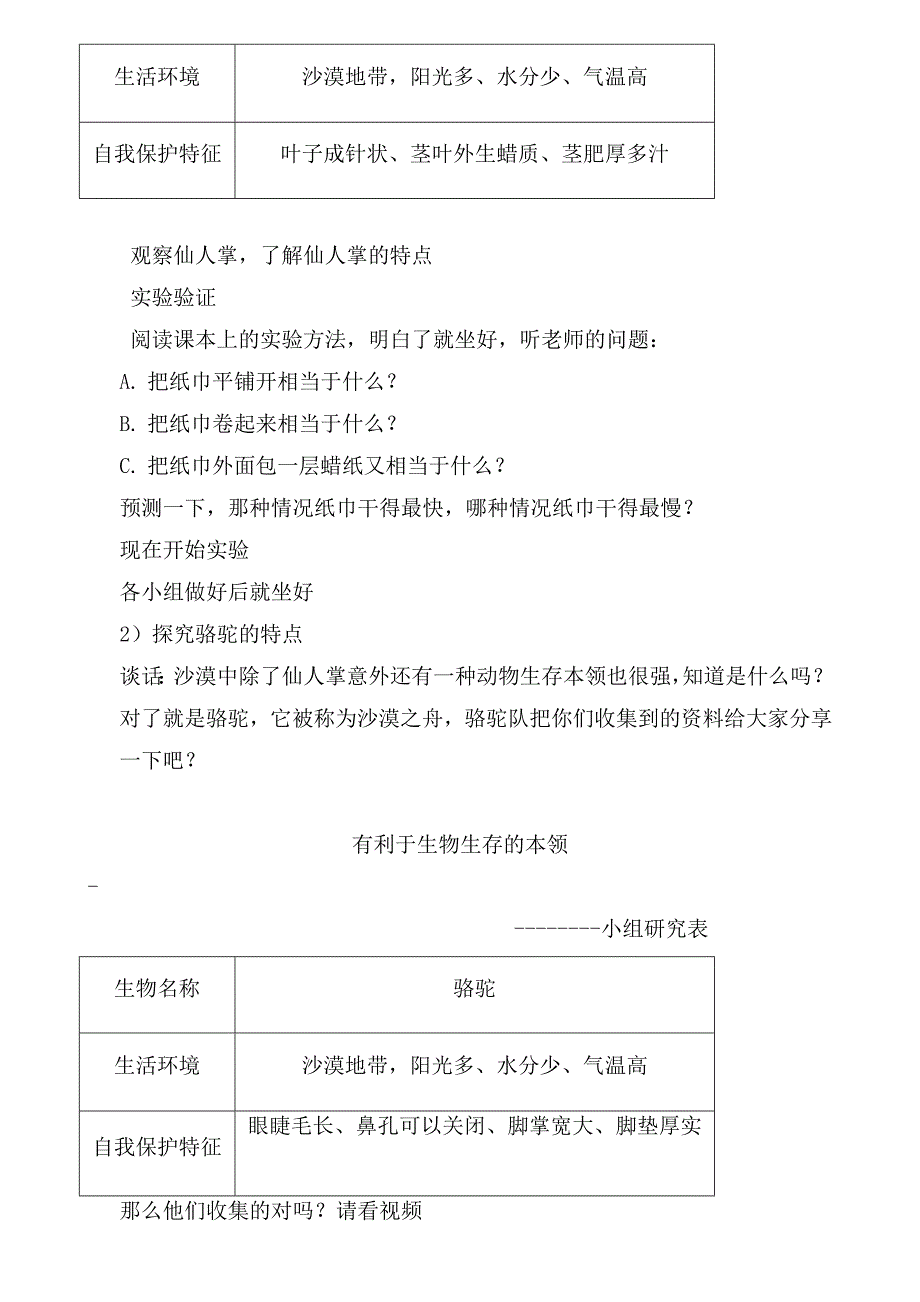 有利于生存的本领说课稿2_第4页