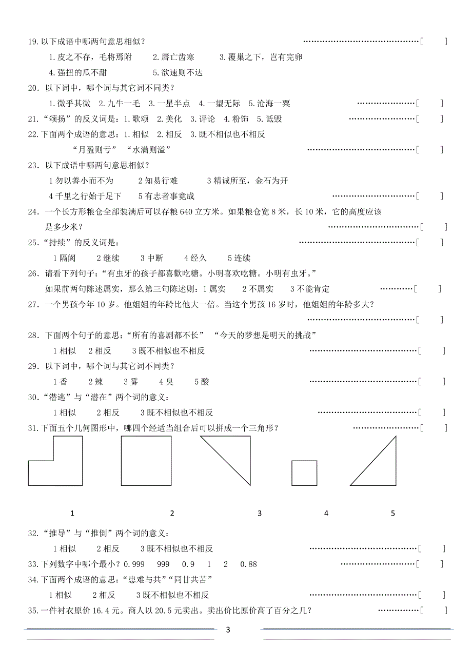 WPT汪氏认知能力测试03v--A4纸_第3页