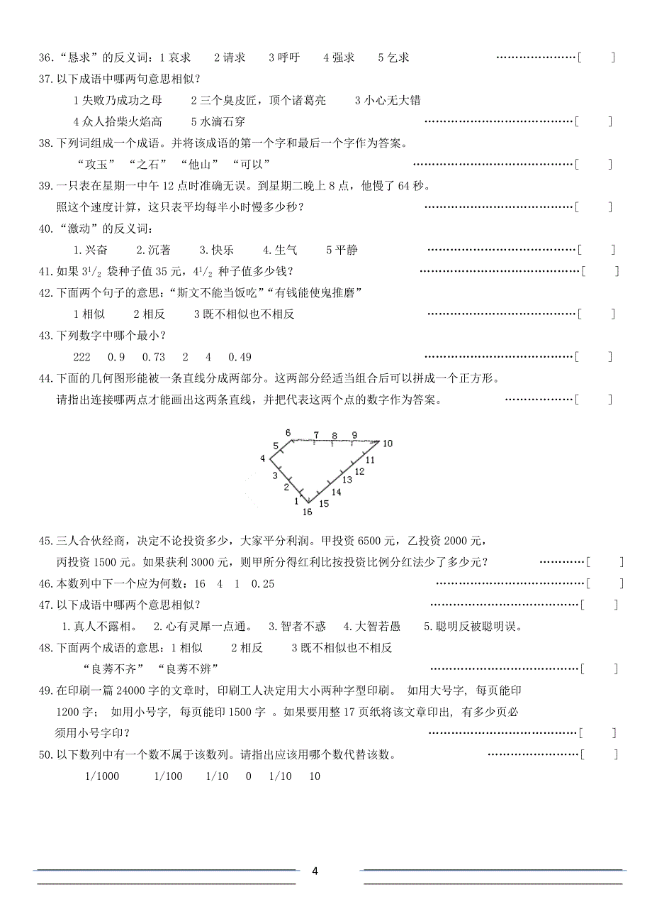 WPT汪氏认知能力测试03v--A4纸_第4页