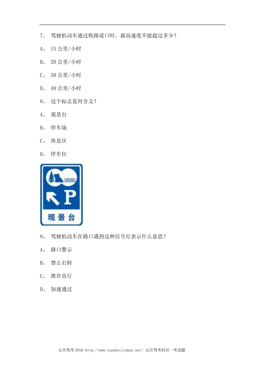 2011邵武市科目一小型汽车试题_第3页