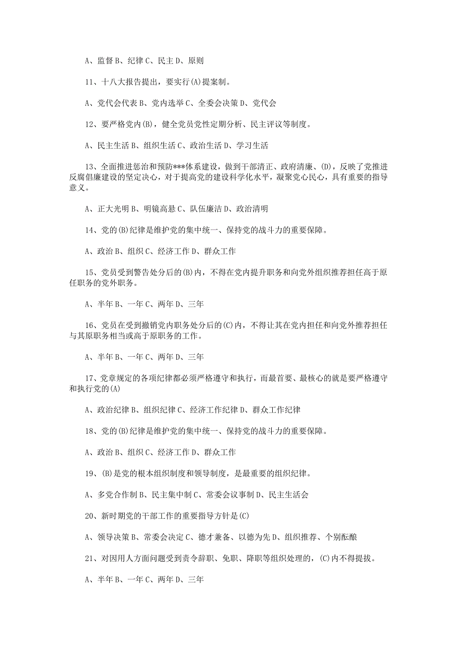 党课考试试题2017年带答案+考试注意事项_第2页