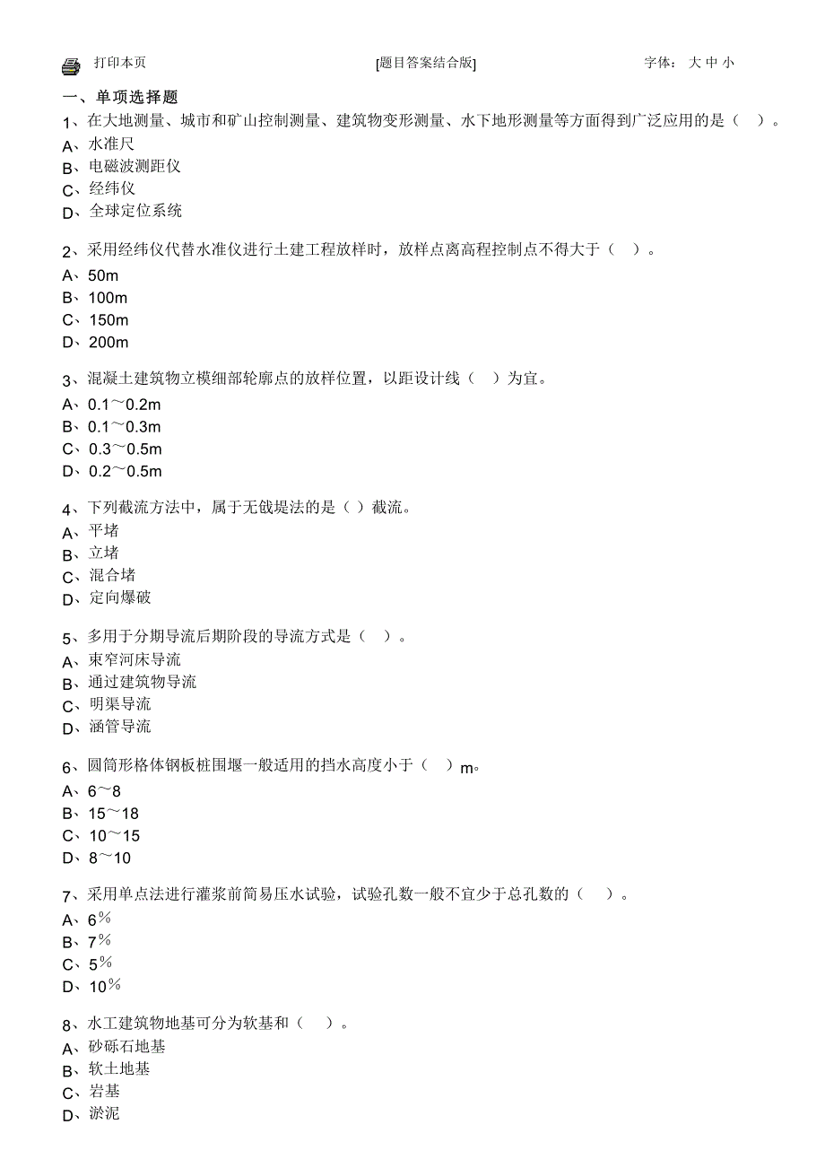 2015水利实务一建模拟试卷一_第1页